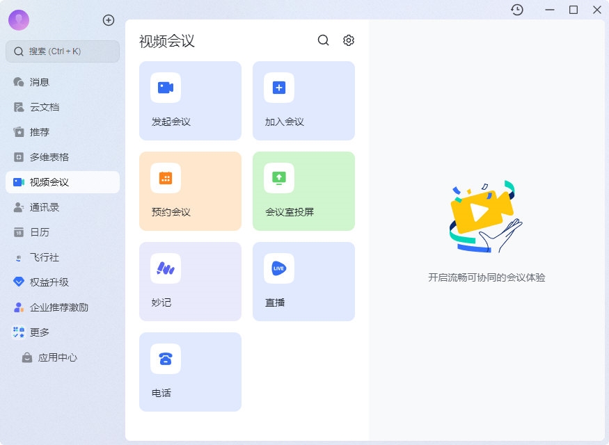 飞书产品矩阵与品牌协作故事